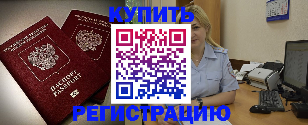 временная регистрация купить в Нюрбе
