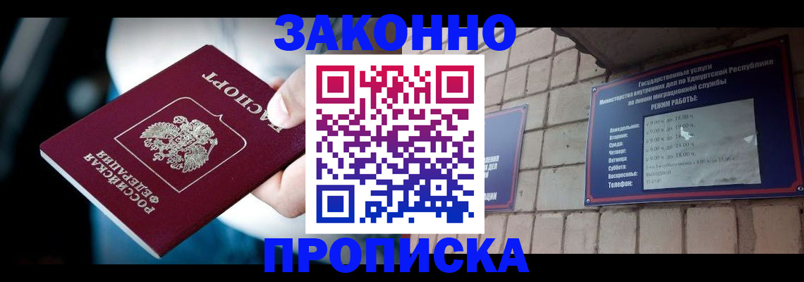 временная регистрация для школы в Нюрбе
